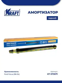 Амортизатор зад для а м Ford Focus (98-04)