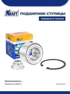 Подшипник ступицы для а м Mazda 6 (02-) 1.6-2.0