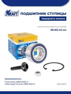 Подшипник ступицы для а м Ford Galaxy 95-06 VW Sharan 95-10