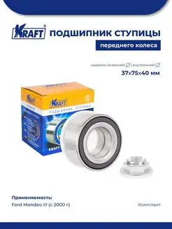 Подшипник ступицы для а м Ford Mondeo III (00-) 1.8-3.0