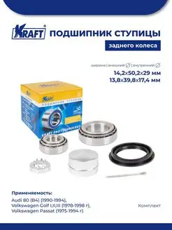 Подшипник ступицы для а м Audi 80 90-94, VW Golf 78-98