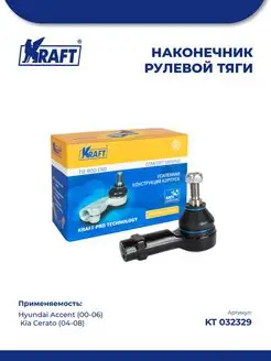 Наконечник для а м Hyundai Accent (00-06) Kia Cerato 04-08