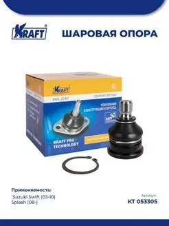 Шаровая опора для а м Suzuki Swift (03-10), Splash (08-)