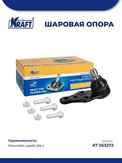 Шаровая опора для а м Chevrolet Lacetti (04- )