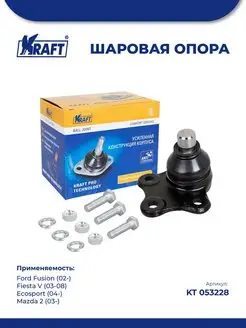 Шаровая опора для а м Ford Fusion (02-), Fiesta (03-08)