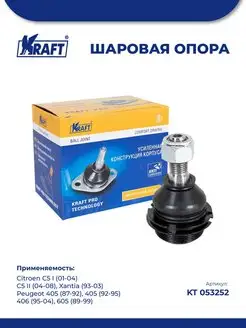 Шаровая опора для а м Citroen C5 I (01-04), C5 II (04-08)