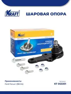 Шаровая опора для а м Ford Focus I (98-04)