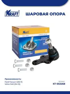 Шаровая опора нижняя для а м Ford Focus II 21mm