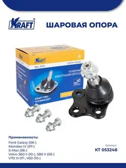 Шаровая опора для а м Ford Galaxy (06-), Mondeo IV (07-)