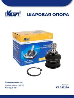 Шаровая опора для а м Nissan Micra (03-11), Note (06-13)