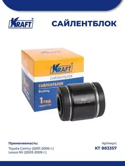 Сайлентблок цапфы для а м Toyota Camry 01-06, Lexus RX 03-09