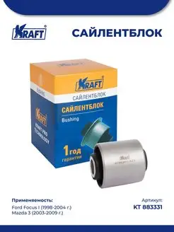 Сайлентблок тяги для а м Ford Focus I 98-04, Mazda 3 03-09