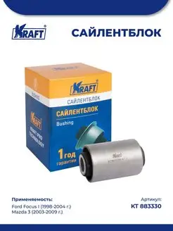 Сайлентблок тяги для а м Ford Focus I 98-04, Mazda 3 03-09