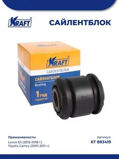 Сайлентблок цапфы для а м Lexus ES 12-18, Toyota Camry 01-11