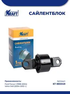 Сайлентблок для а м Ford Focus I 98-04, Volvo S40 04-12