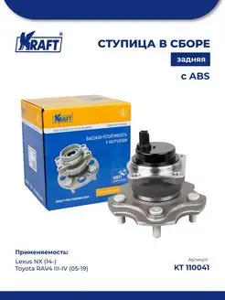 Ступица задняя Lexus NX (14-) Toyota RAV4 III-IV (05-)