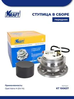 Ступица в сборе передняя Opel Astra H (04-) 4х100