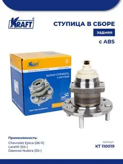 Ступица задняя Chevrolet Epica (06-11), Lacetti (04-)