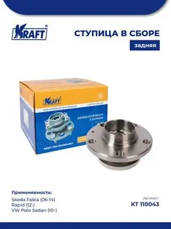 Ступица в сборе задняя Skoda Fabia (06-14) VW Polo (10-)