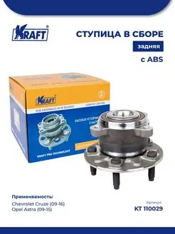 Ступица задняя Chevrolet Cruze (09-) Opel Astra (09-15)