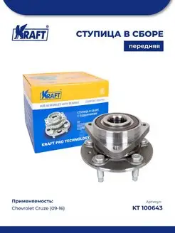 Ступица в сборе передняя Chevrolet Cruze (09-)