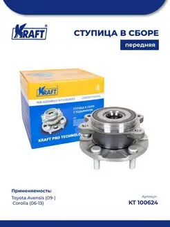 Ступица в сборе передняя Toyota Avensis (09-), Corolla (06-)