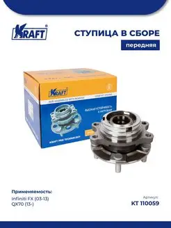 Ступица в сборе передняя Infiniti FX (03-13), QX70 (13-)