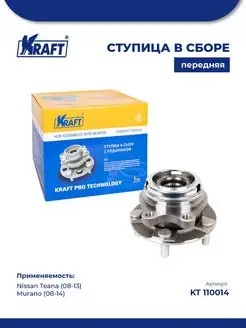 Ступица в сборе передняя Nissan Teana (08-13), Murano 08-14