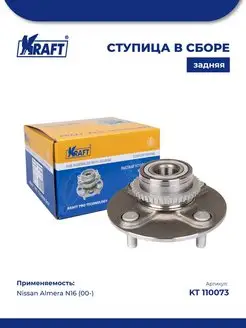 Ступица в сборе задняя Nissan Almera N16 (00-) с ABS