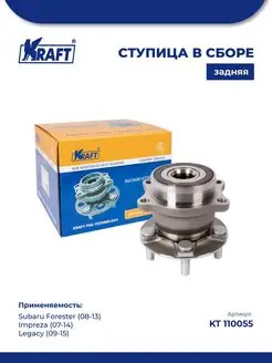 Ступица задняя Subaru Forester (08-13), Impreza (07-14)