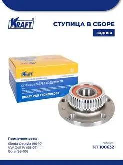 Ступица задняя VW Golf IV (98-05) Skoda Octavia (96-)