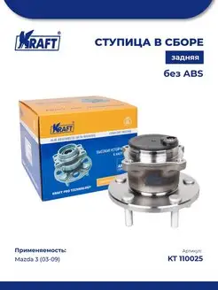 Ступица в сборе задняя Mazda 3 (03-09)