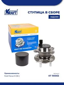 Ступица в сборе задняя Ford Focus III (10-)