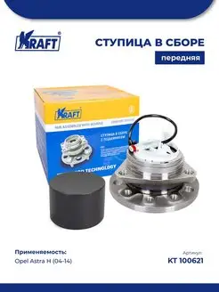 Ступица в сборе передняя Opel Astra H (04-) 5х110