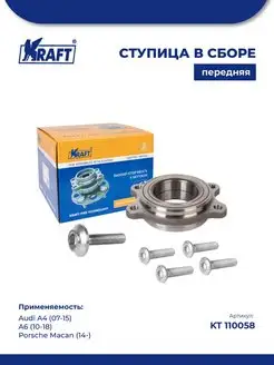 Ступица в сборе передняя Audi A4 (07-15), A6 (10-18)