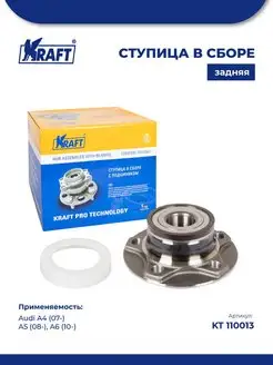 Ступица в сборе задняя Audi A4 (07-), A5 (08-), A6 (10-)