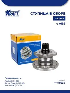 Ступица задняя Audi A6 (94-97), VW Passat (00-05)