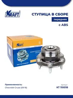 Ступица в сборе передняя Chevrolet Cruze (09-) ABS+