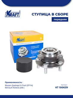 Ступица в сборе передняя Nissan Qashqai (07-), X-Trail (07-)