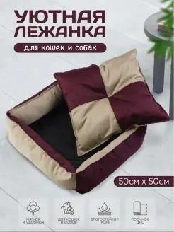 Лежанка для кошек с бортиками