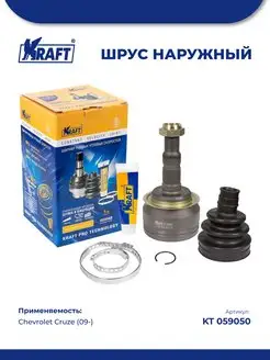 ШРУС наружный для а м Chevrolet Cruze (09-) 1.6, 1.8 MT, AT