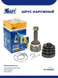 ШРУС наружный для а м Hyundai Accent (94-) 1.3-1.5 MT