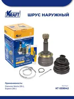 ШРУС наружный для а м Daewoo Nexia (95-) 1.5-1.8 (SOHC)