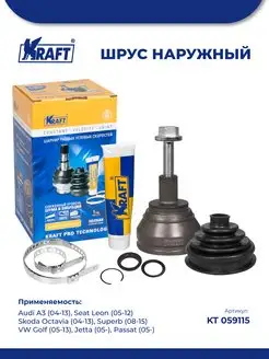 ШРУС наружный для а м Skoda Octavia (04-13), VW Golf (05-13)