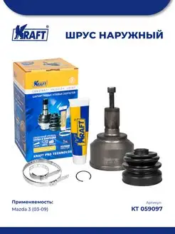 ШРУС наружн для а м Mazda 3 1.6-2.0 (03-09) AT, MT