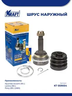 ШРУС наружн для а м Hyundai Accent (94-) 1.3-1.5 MT (ABS)