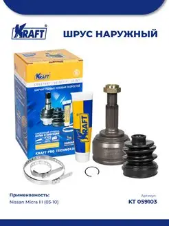 ШРУС наружн для а м Nissan Micra III 1.0-1.4 (03-10)