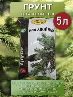 Грунт для хвойных 5л