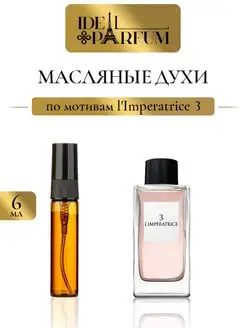 Масляные женские духи Imperatrice 3