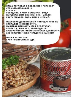 Каша перловая орский мясокомбинат